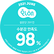 화해 수분감 만족도 98%