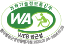 (사)한국장애인단체총연합회 한국웹접근성인증평가원 웹 접근성 우수사이트 인증마크(WA인증마크)