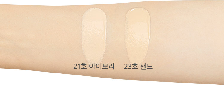 21호 아이보리 23호 샌드를 팔에 바른 모습