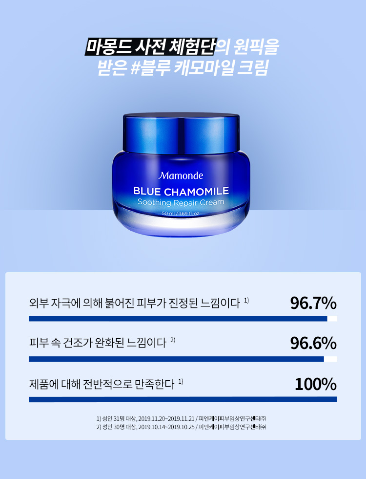 블루 캐모마일 수딩 리페어 크림 이미지