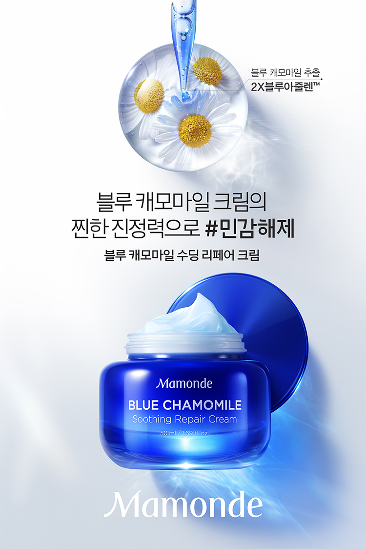 블루 캐모마일 수딩 리페어 크림 제품과 모델 이미지