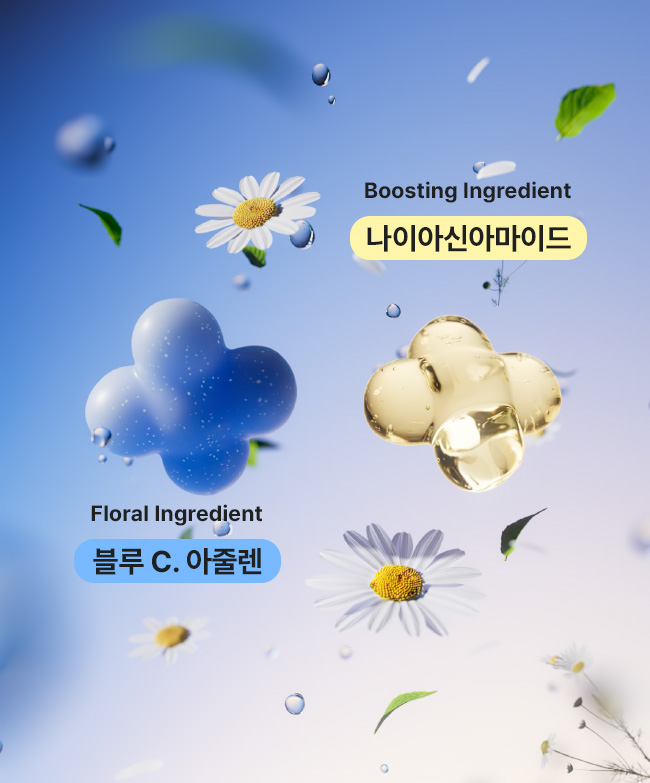 Floral Ingredient 블루 C. 아줄렌 , Boosting Ingredient 나이아신아마이드