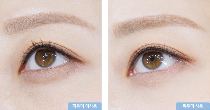 파우더 미사용, 파우더 사용 비교 사진