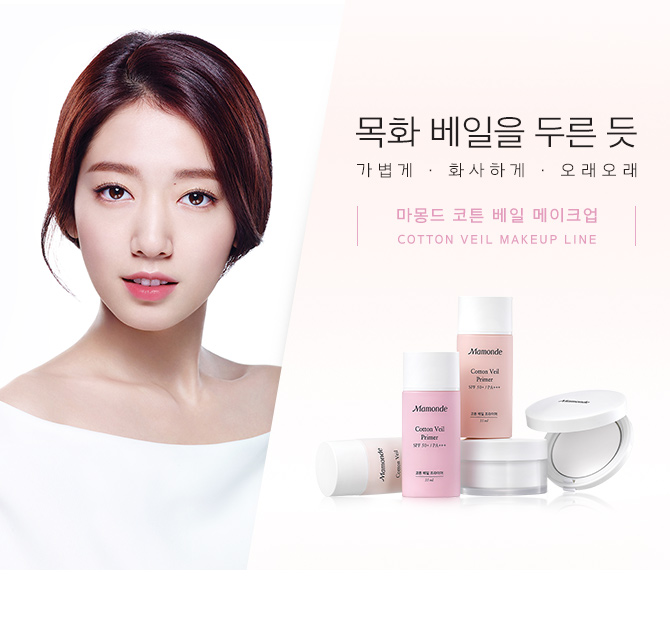 목화 베일을 두른 듯 가볍게, 화사하게, 오래오래 / 마몽드 코튼 베일 메이크업 모델과 제품 사진