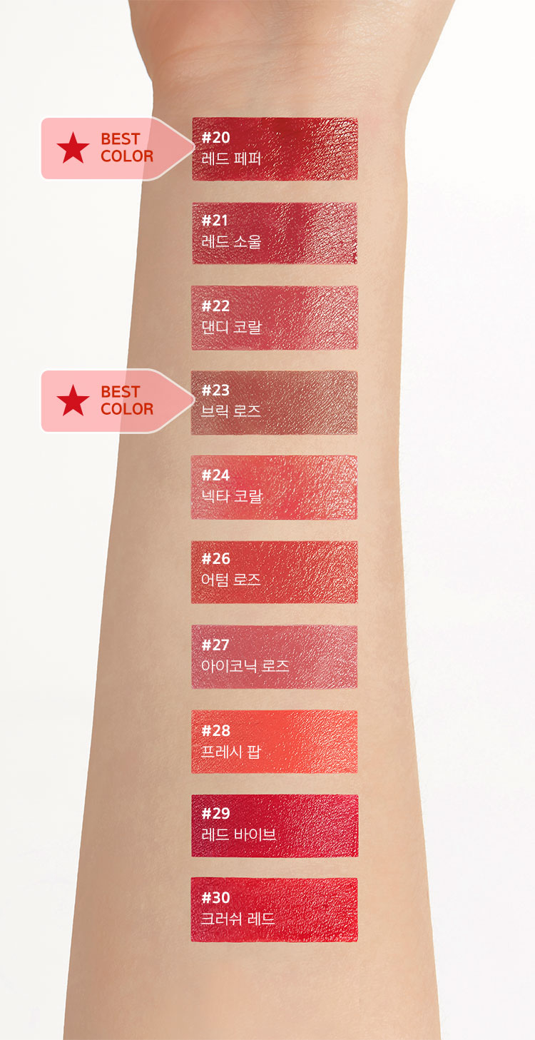 크리미 틴트 컬러 밤 인텐스 20호 레드페퍼, 21호 레드소울, 22호 댄디코랄, 23호 브릭로즈, 24호 넥타코랄, 26호 어텀로즈, 27호 아이코닉로즈, 28호 프레쉬팝 (new color), 29호 레드바이브 (new color), 30호 크러쉬레드 (new color) 팔목 발색컷