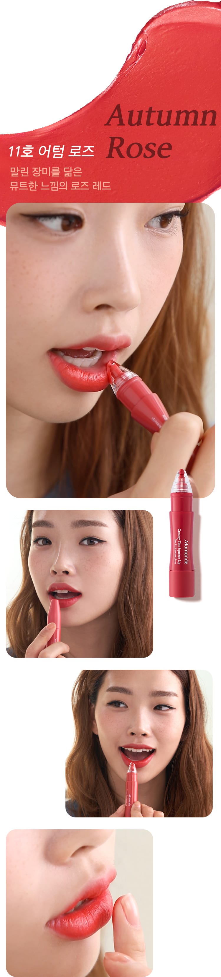 Autumn Rose 11호 어텀 로즈 말린 장미를 닮은 뮤트한 느낌의 로즈레드