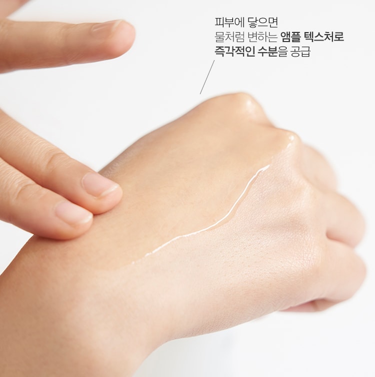 피부에 닿으면 물처럼 변하는 앰플 텍스처로 즉각적인 수분을 공급