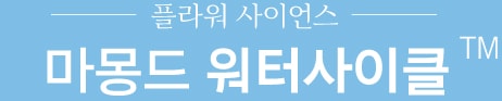 플라워 사이언스 마몽드 워터사이클 TM