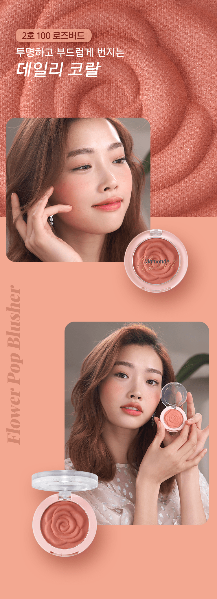 2호 100 로즈버드 / 투명하고 부드럽게 번지는 데일리 코랄