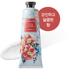 강인하고 달콤한 향