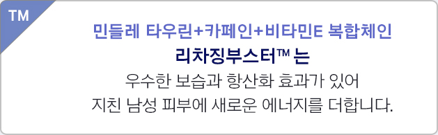 맨 리차징 2종 세트 제품컷
