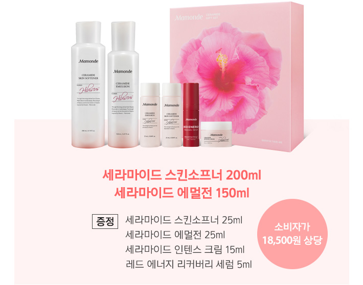 세라마이드 세트 / 세라마이드 스킨 소프너 200ml / 세라마이드 에멀전 150ml / 증정 : 세라라마이드 스킨소프너 25ml, 세라마이드 에멀전 25ml, 세라마이드 인텐스 크림 15ml, 레드 에너지 리커버리 세로 5ml / 소비자가 18,500원 상당