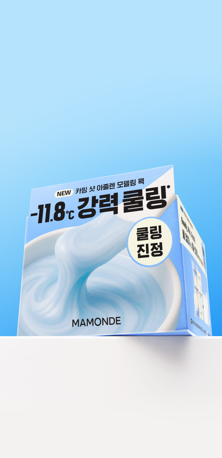 카밍 샷 아줄렌 모델링 팩