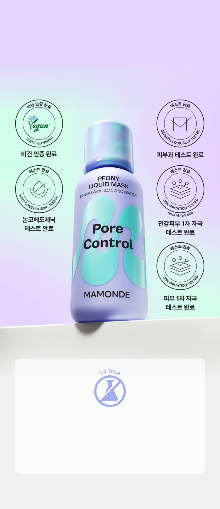 포어 컨트롤 피어니 리퀴드 마스크