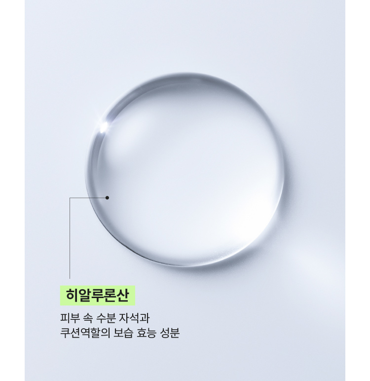 히알루론산 : 피부 속 수분 자석과 쿠션역활의 보습 효능 성분/마몽드 포어 슈링커 바쿠치올 세럼 제형