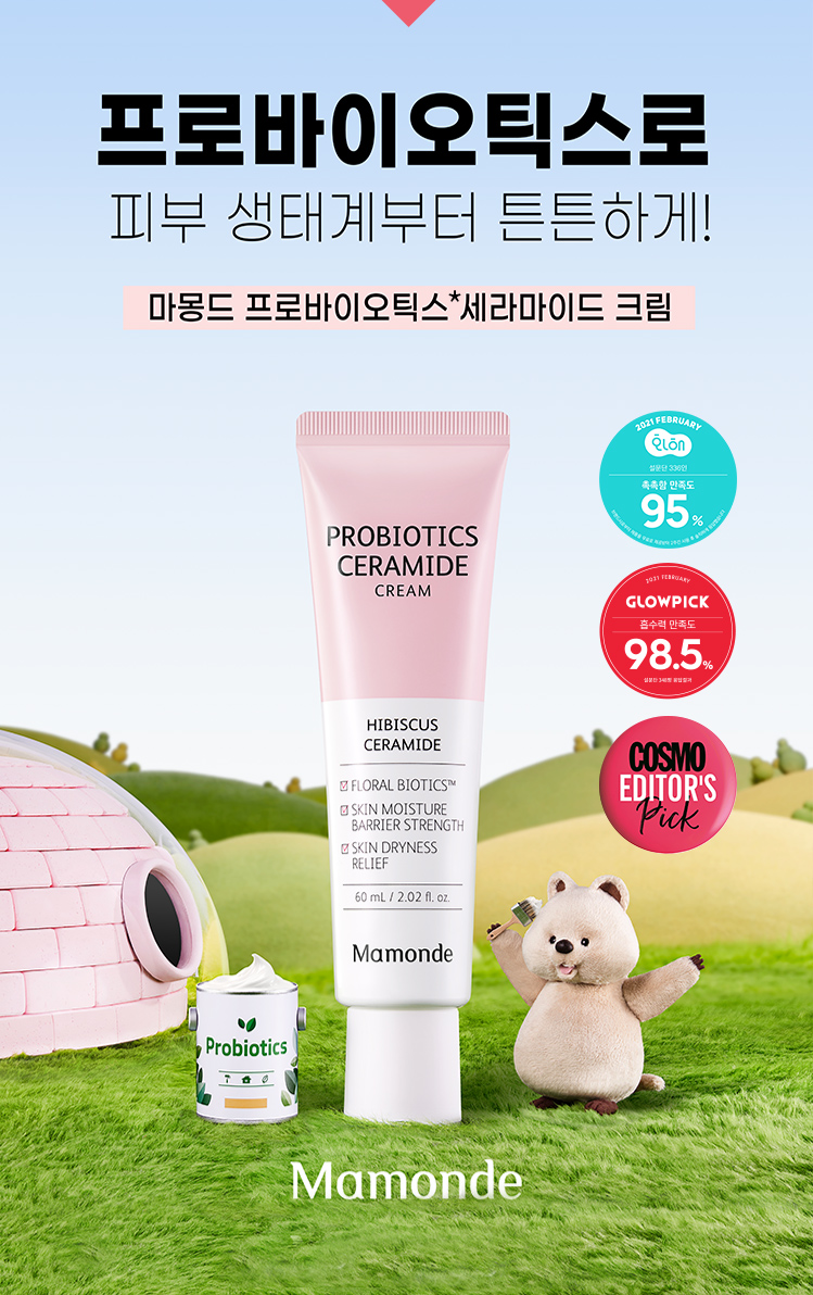 프로바이오틱스로 피부생태계부터 튼튼하게! 마몽드 프로바이오틱스™ 세라마이드 크림 Mamonde 화해 앰블럼 : 2021 FEBRUARY 화해 설문단 336인 촉촉함 만족도 95%, 글로우픽 앰블럼 : 2021 FEBRUARY GLOWPICK 흡수력 만족도 98.5%, COSMO EDITOP'S Pick 앰블럼