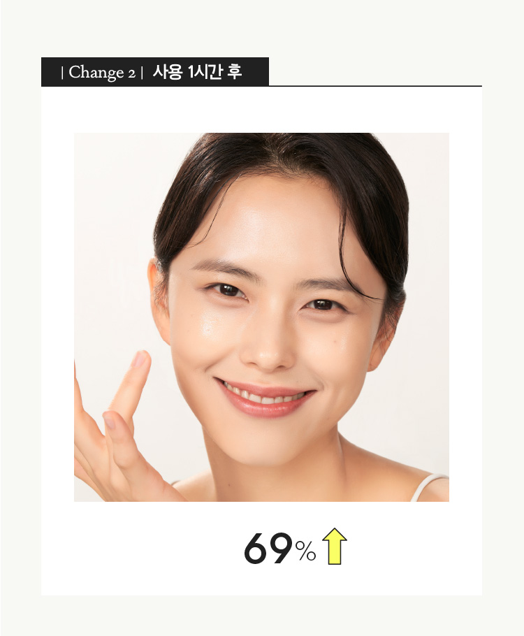Change2 사용 1시간 후