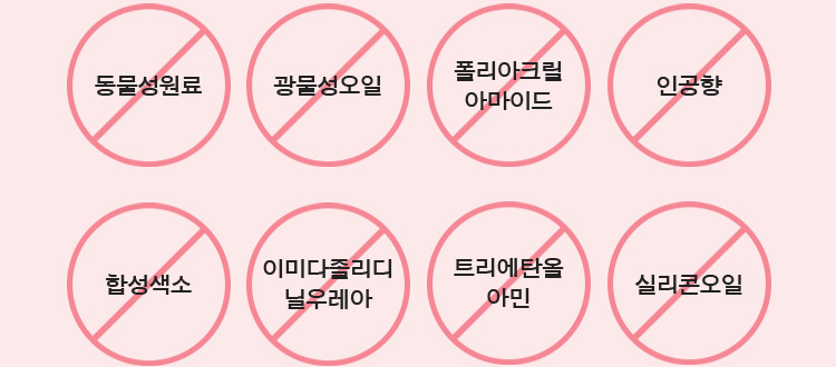 동물성원료/광물성오일/폴리아크릴아마이드/인공향/합성색소/이미다졸리디닐우레아/트리에탄올아민/실리콘오일