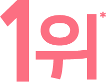 1위*