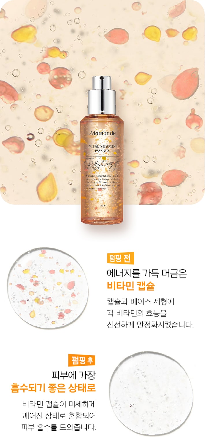 바이탈 비타민 에센스 제품과 내용물 비타민 캡슐을 함께 보여주는 연출컷