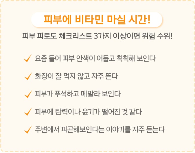 피부에 비타민 마실 시간 - 하단 상세설명 참조