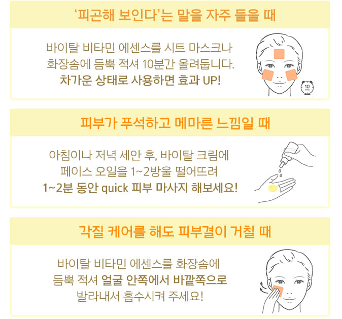 피부에 쌓인 피로, 비타민으로 상큼한 수분생기 충전하는 경우 - 하단 문구 참조